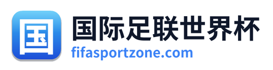 国际足联世界杯